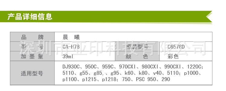 阿里巴巴墨盒详情页CA-H78_01