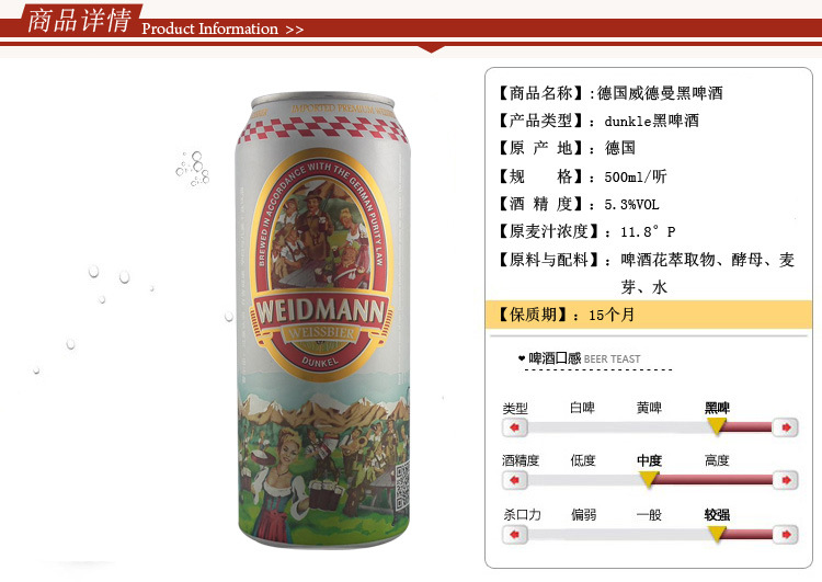德国原装进口啤酒 威德曼原浆小麦黑啤酒 500ml*24听(整箱发货)