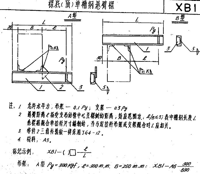 梁底(顶)单槽钢悬臂梁_xb1梁底(顶)单槽钢悬臂梁_xb1