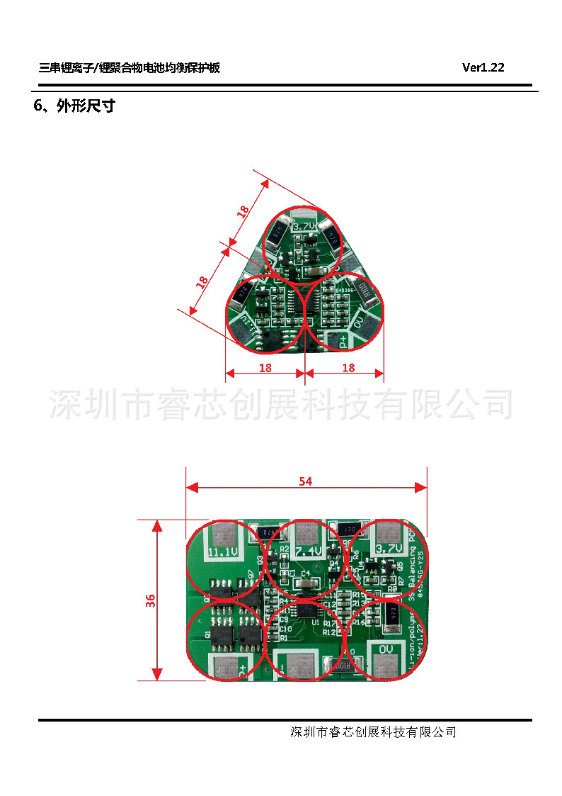 三串锂离子、锂聚合物电池均衡保护板 Ver1.22_页面_8