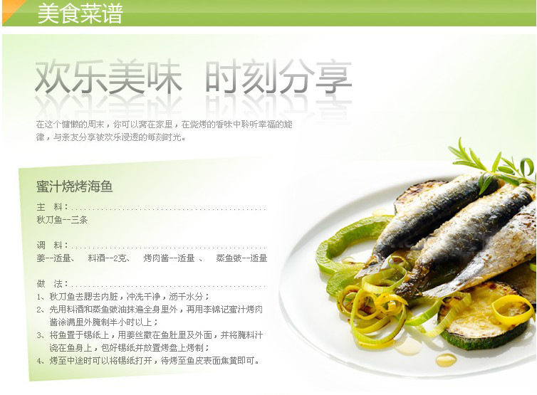 8.蜜汁烧烤海鱼