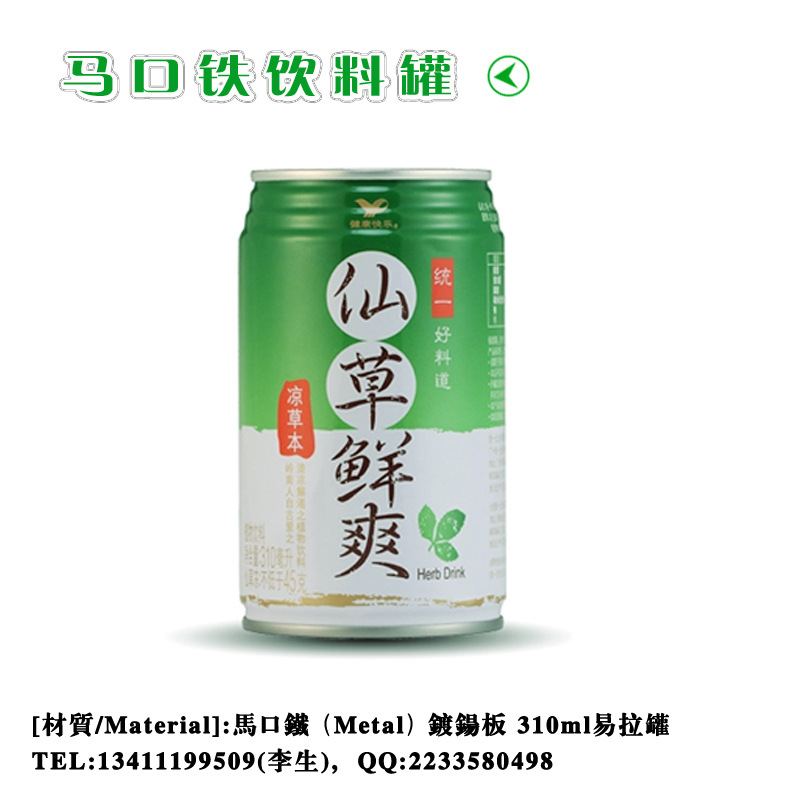 310仙草罐 2