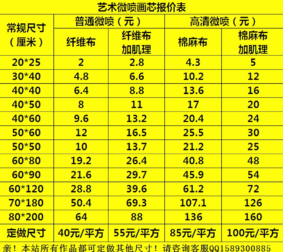 艺术微喷价格表_副本