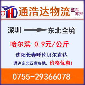 深圳到哈尔滨物流专线 宝安龙华直达哈尔滨沈
