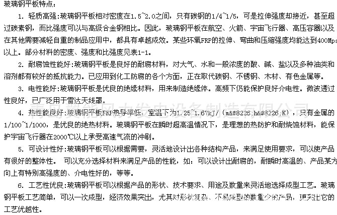 玻璃钢平板有点