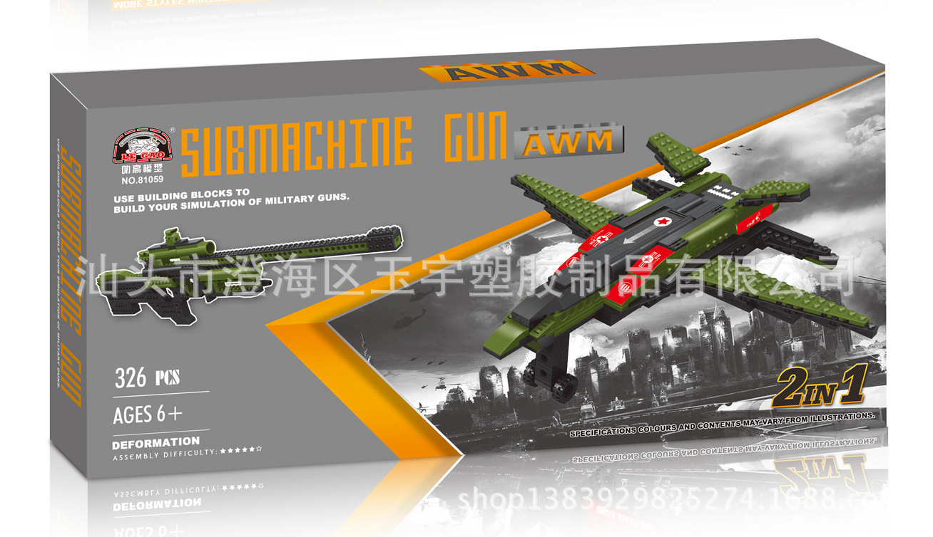 (玩具批发)乐高式 积木 diy 2合1 awm