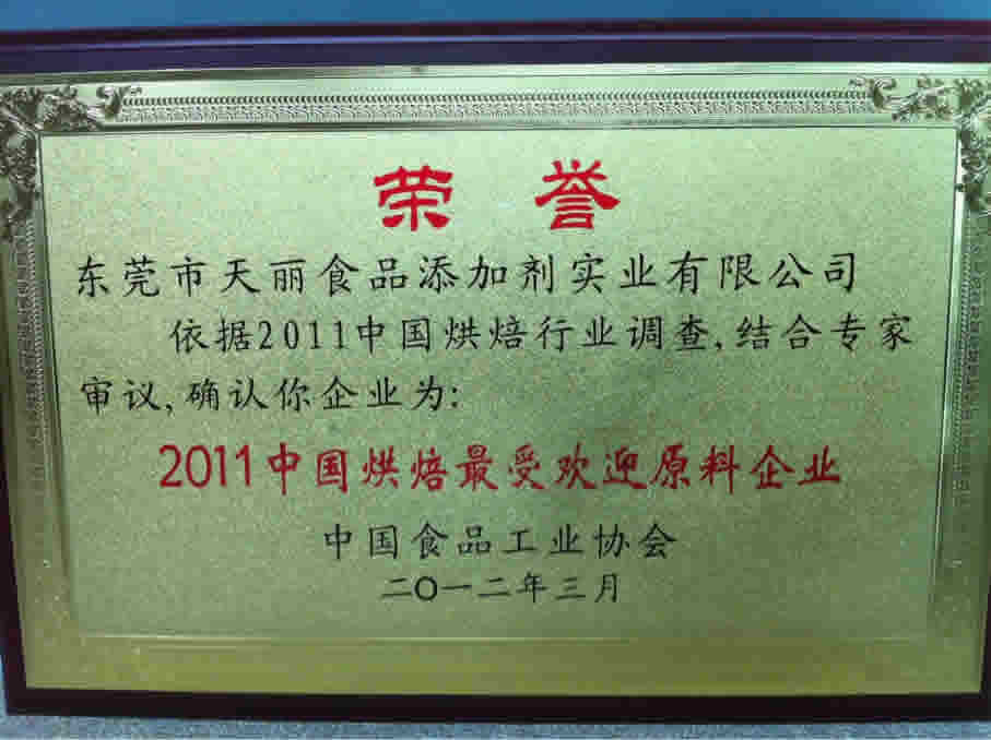 2011年中国烘焙最受欢迎原料企业