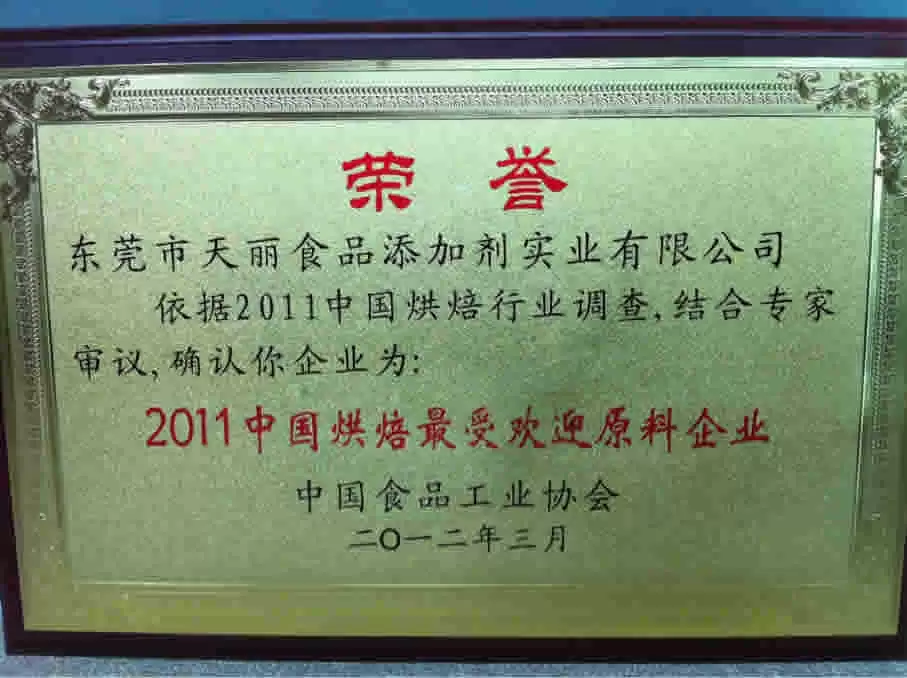 2011年中国烘焙最受欢迎原料企业