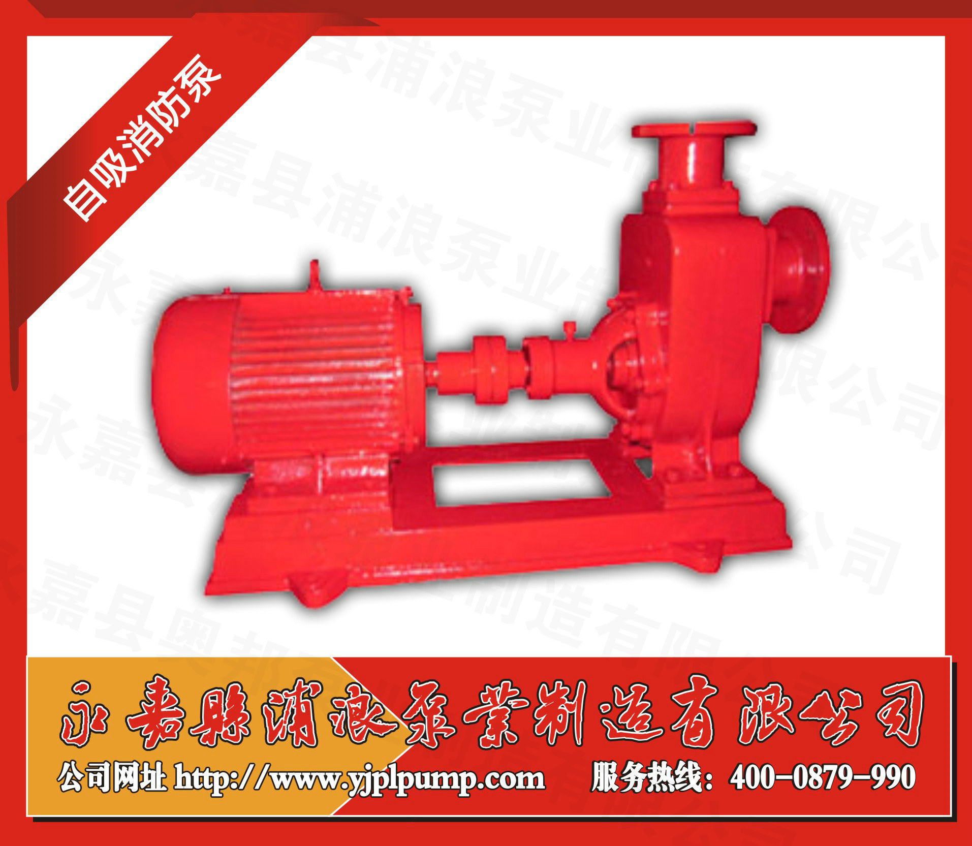 永嘉浦浪泵业制造有限公司——单个水泵广告-59