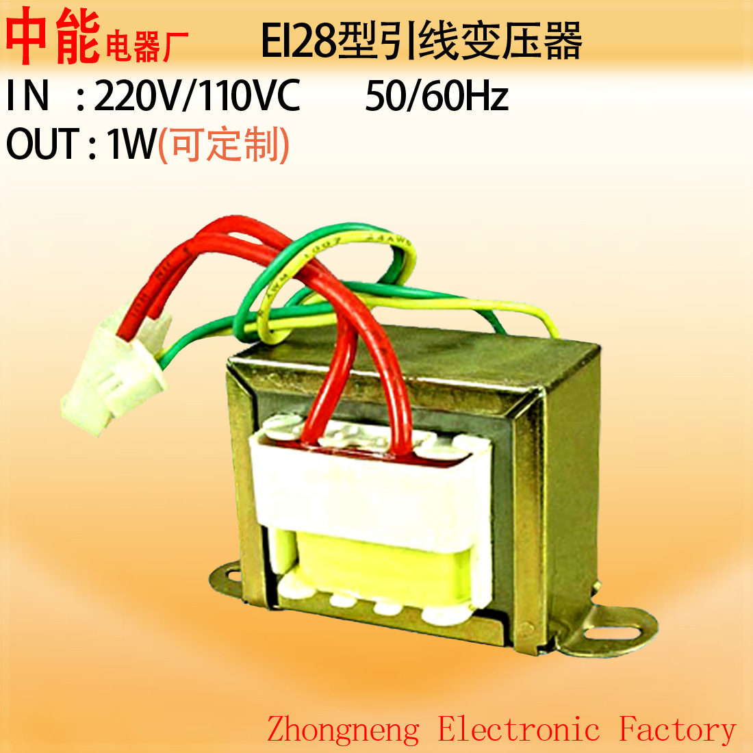 EI28引線電源變壓器