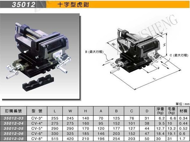 35012十字型虎钳