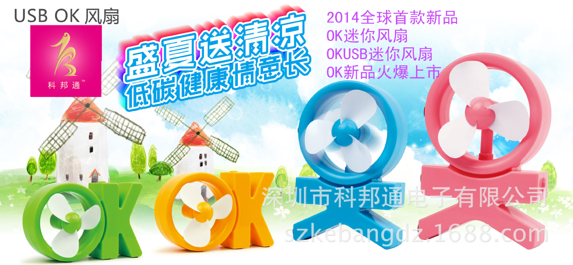 USB OK 风扇
