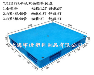 【宇捷塑料】供应货架平板双面防滑托盘 塑料托盘 双面钢管托盘