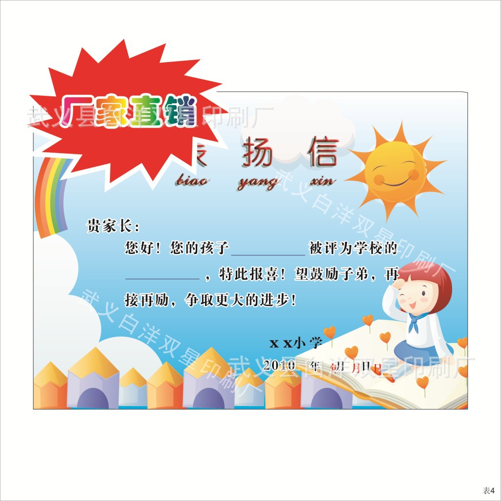 【表4学生推广卡通.创意小奖状,可爱 ,幼儿园,学