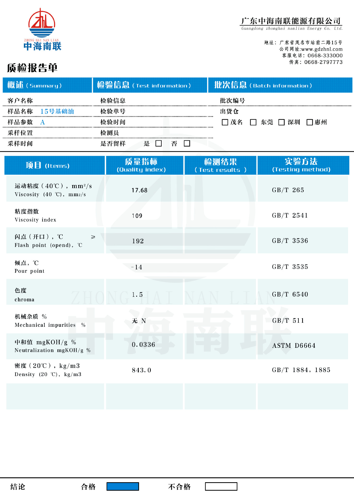 15號基礎油(A)