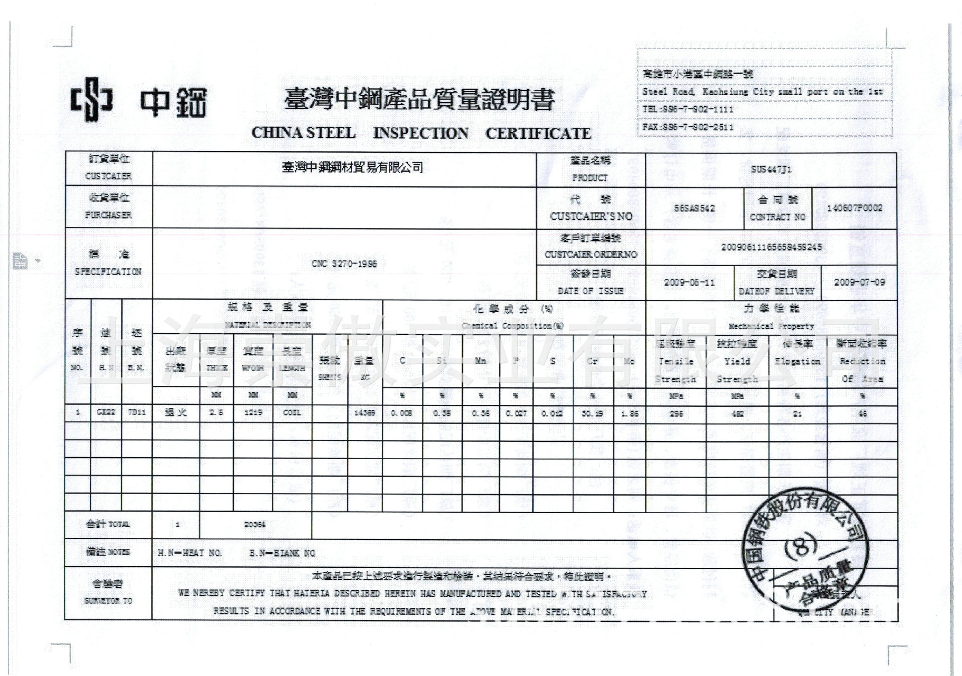 中鋼質保書