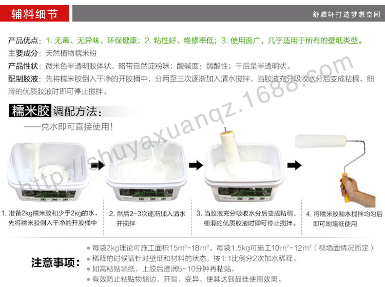 纯天然无甲醛净味墙纸胶 糯米胶日本胶 墙纸施