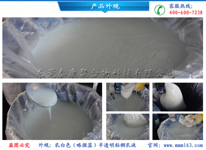产品外观-乳白色半透明乳液图-泰康聚合物