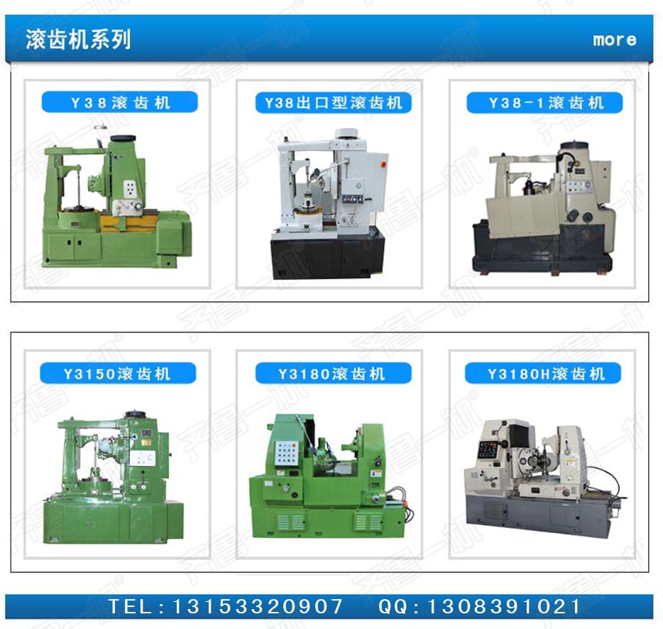 同類 產品滾齒機