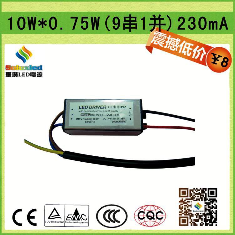 投光灯专用电源 优质耐用 10W(9串1并） 投光灯恒流电源  品质保障 大量库存