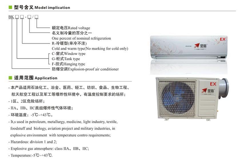 江苏防爆空调