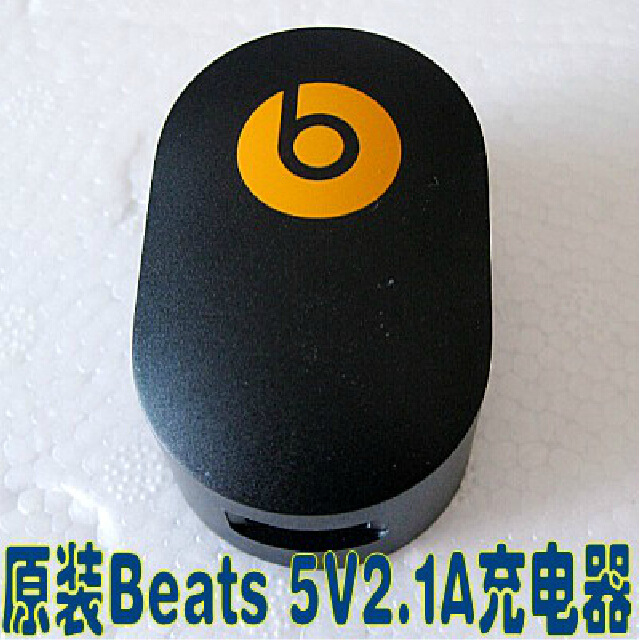 原装Beats 魔音蓝牙耳机5V 2.1A充电器 带全球