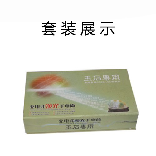 套装