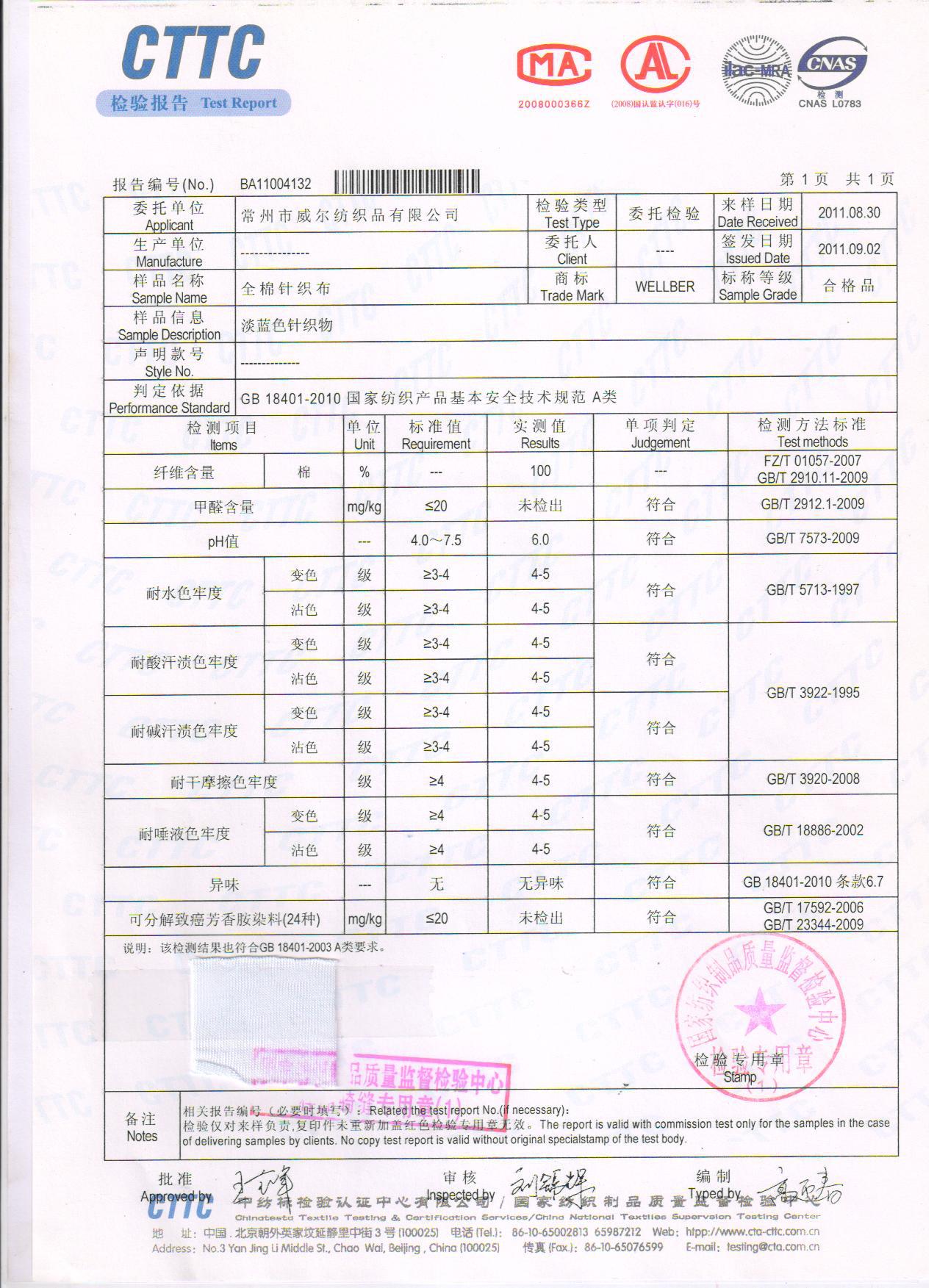 檢測報告針織