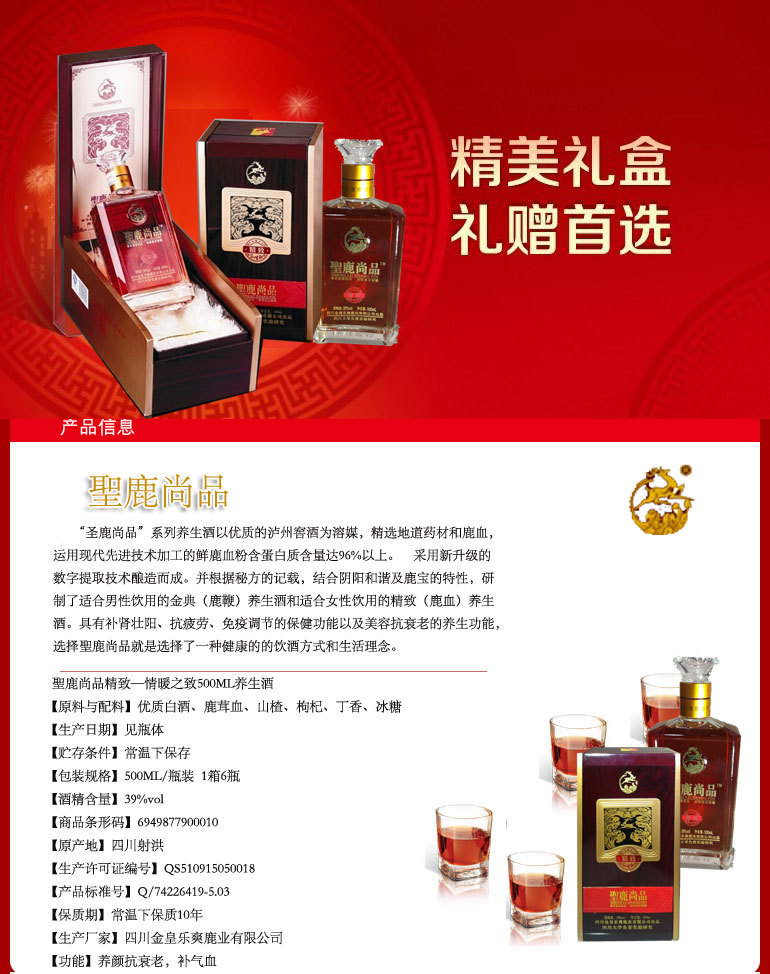 保健酒-梅花鹿<em>鹿血酒</em> 央视推荐 保养酒 养生酒