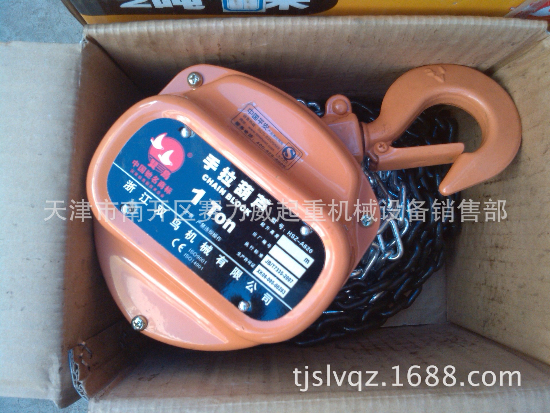 HSZ-618(20)浙江双鸟手拉葫芦