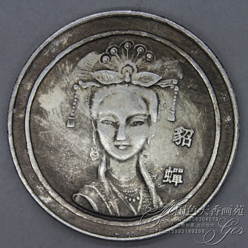 白铜银元圆袁大头花钱十帝钱光绪大清龙洋古钱币 四大美女貂蝉
