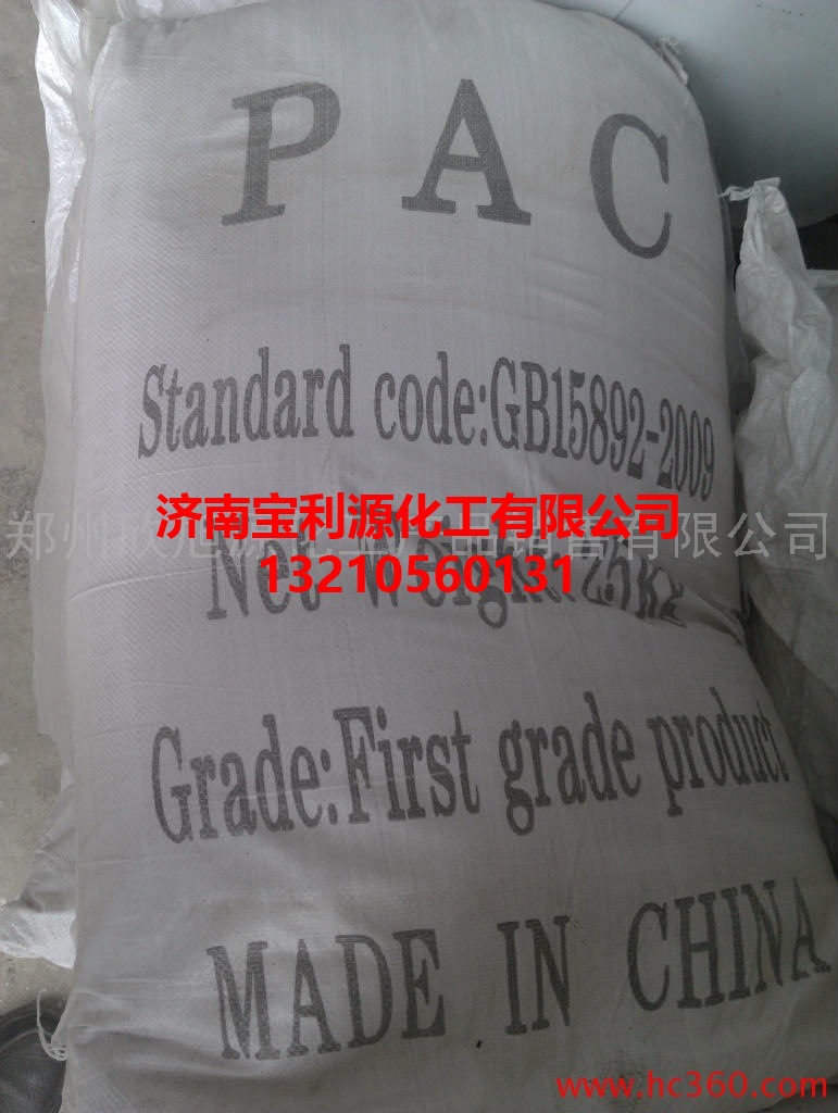 供应,聚合氯化铝