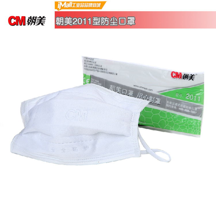 朝美2011型高效防尘口罩,防粉尘N95防流感H7N9纱布劳保口罩