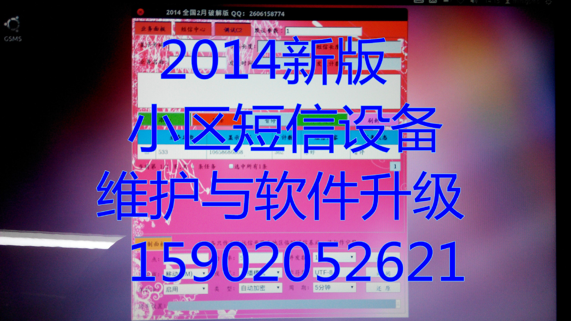 厂家供应 小区短信设备 维修软件 设备软件 图片