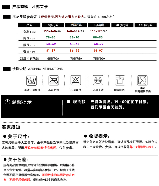 泳衣尺碼