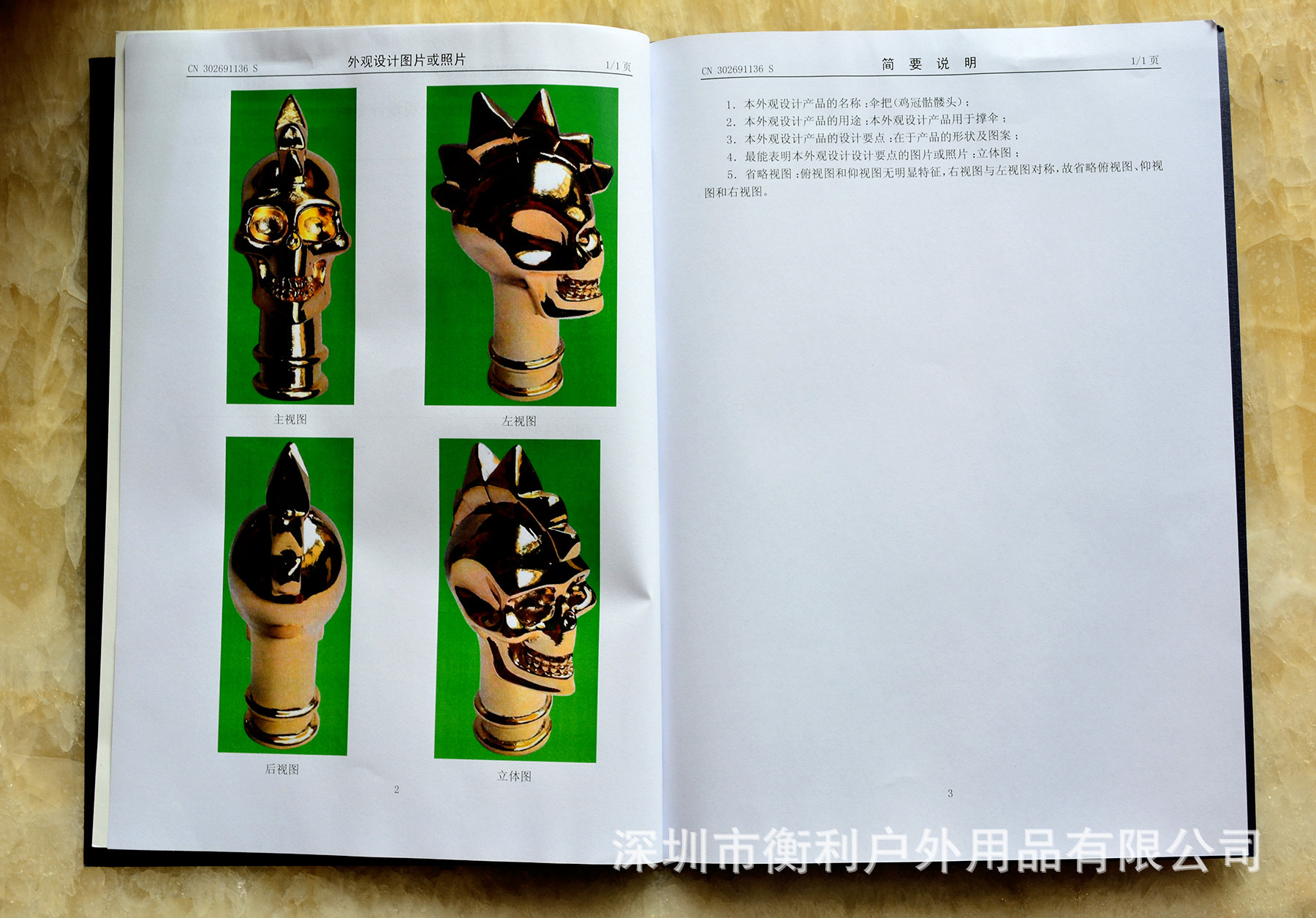 骷髏頭專利證書