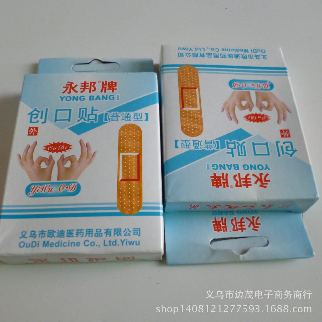 一元批发 一盒20片高弹防水 永邦牌创可贴