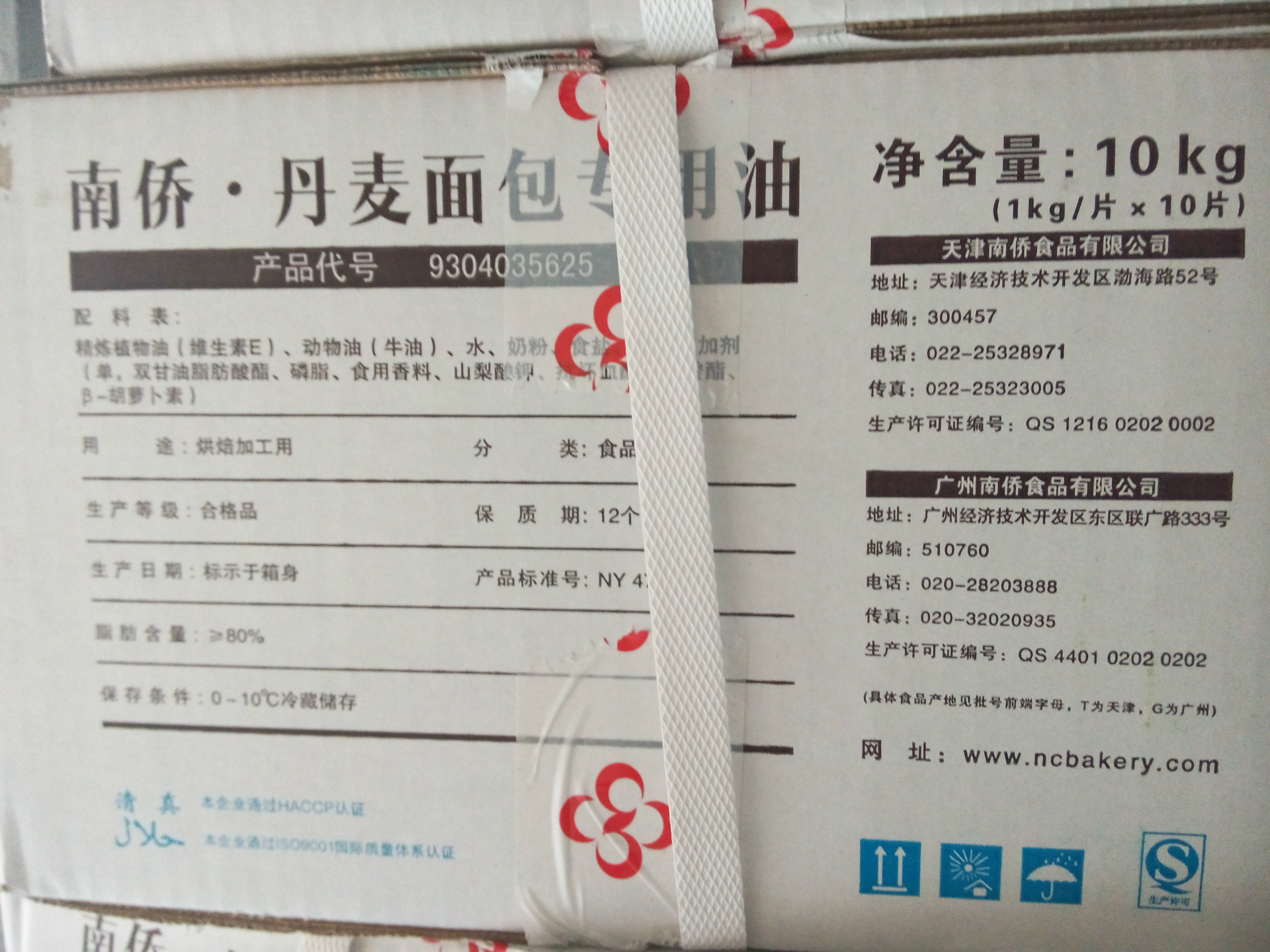 烘焙原料 正品 南桥油脂南侨丹麦面包专用油 10kg/箱  产品图片: "