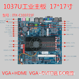 itx工控主板 1037u 集成赛扬双核1.8cpu vga hdmi dvi接口