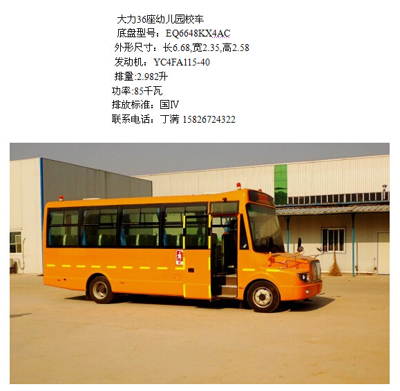 大力36座幼儿园校车价格上更有竞争优势