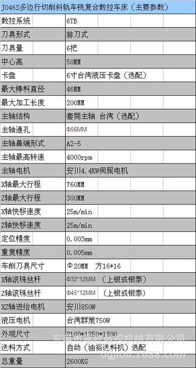 JO-46S数控车床 铣六角车床 多边形机床 切削多边行