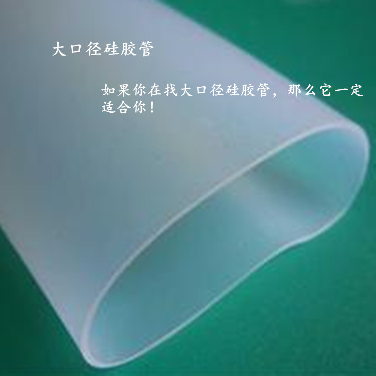 大口径硅胶管