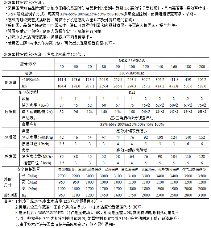 水冷螺杆冷水机组