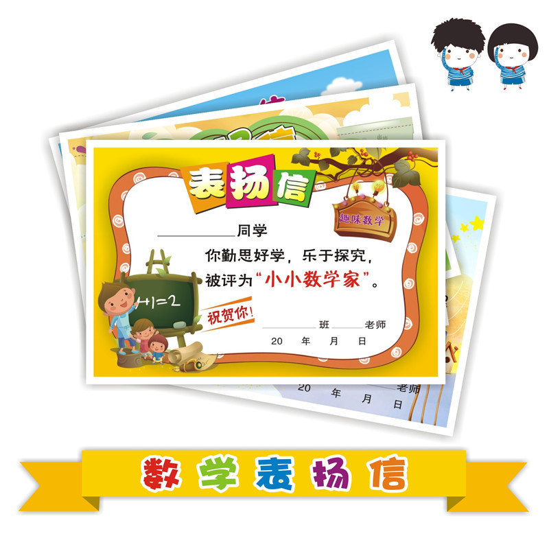 jx004 小奖状 幼儿园小学生奖状表扬信教学用品 奖品160张8款一包