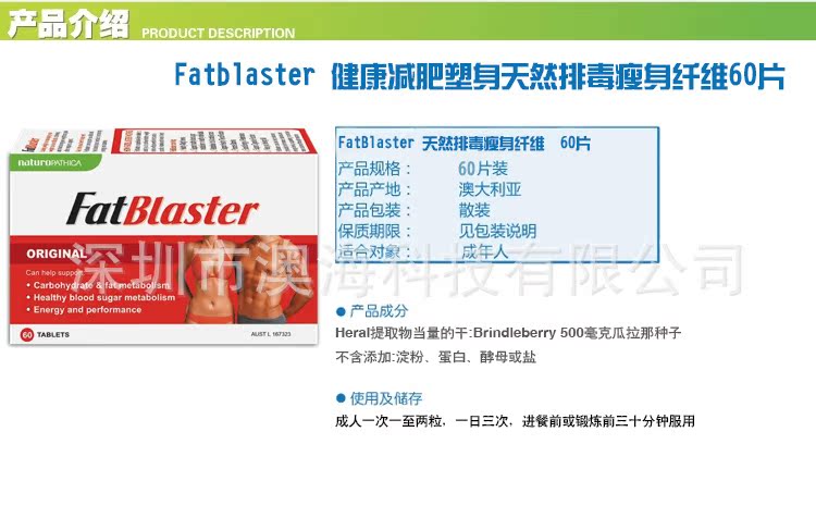 澳洲原装进口fatblaster健康减肥药塑身天然排毒瘦身纤维60片