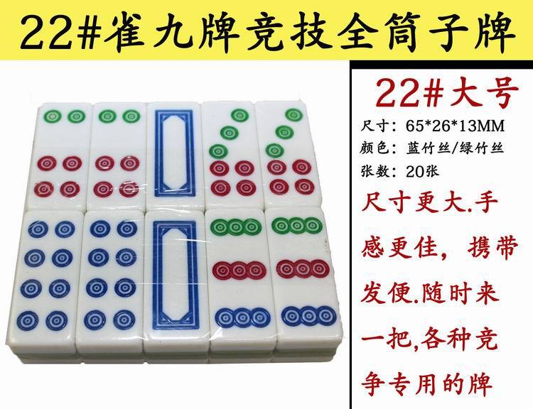 密胺牌九竹丝骨牌雀九牌天九牌 (20张/副)66*27*13mm图片_5