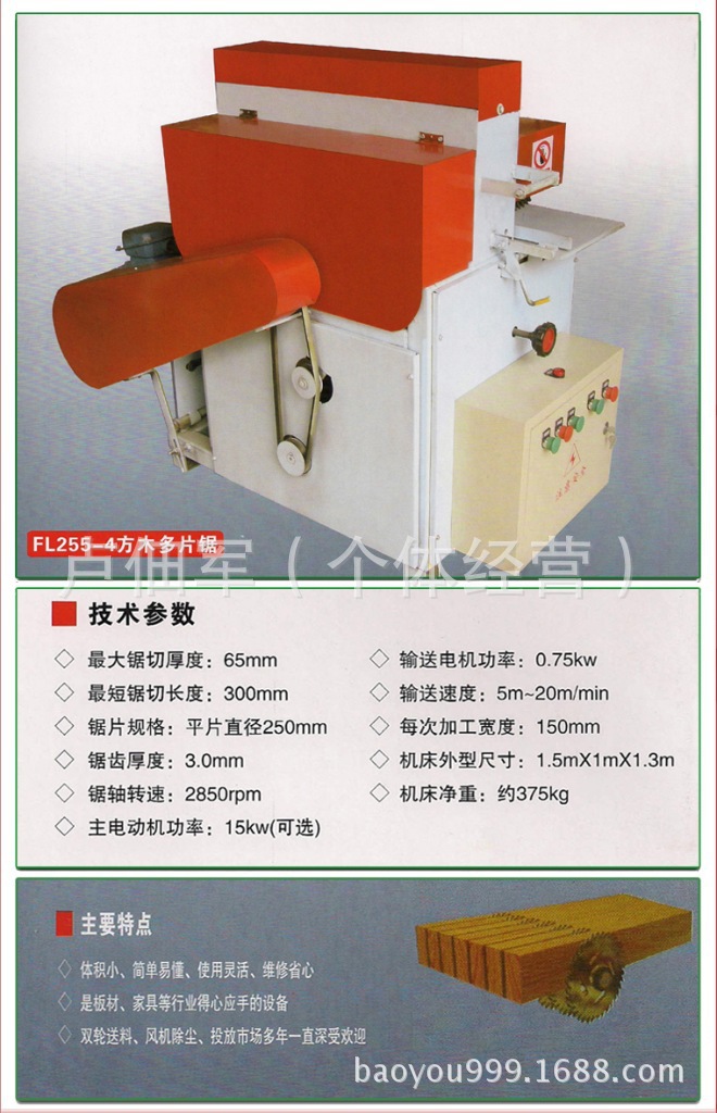 FL255-4方木多片锯 (9)