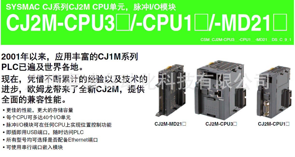 单元模块CJ2M-CPU31(详细说明) CJ2M-CPU31,CJ2M