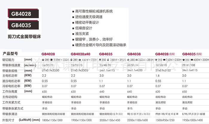 特价供应锯力煌gb4028*40金属带锯床