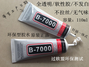 批发采购万能胶-直销B-7000胶水 软性透明胶 